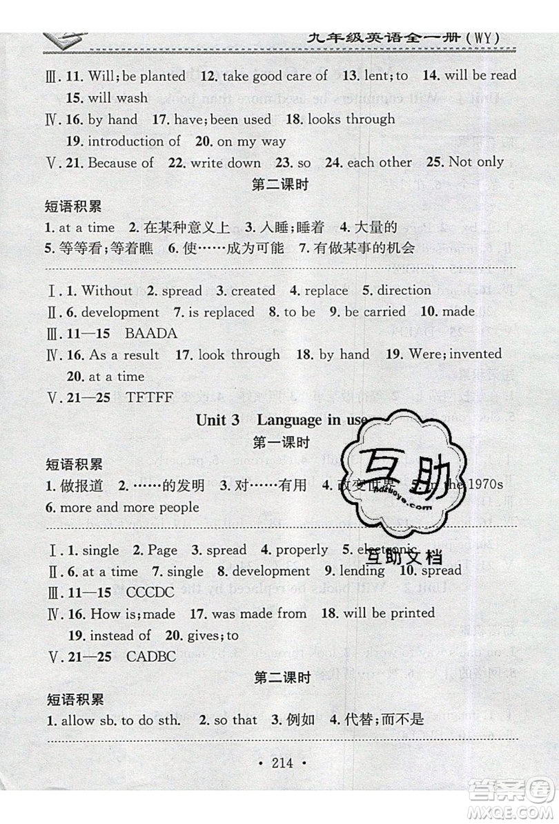 2019名校課堂小練習(xí)九年級英語全一冊外研版WY答案