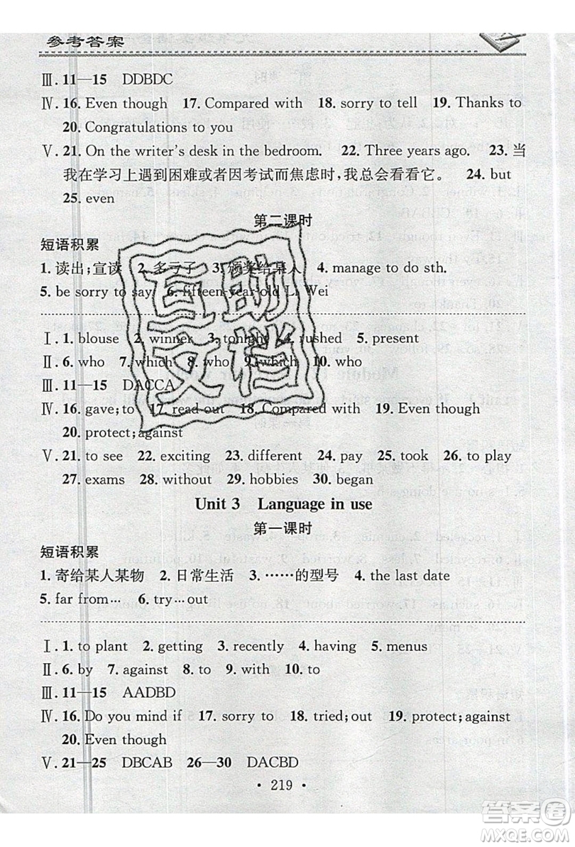 2019名校課堂小練習(xí)九年級英語全一冊外研版WY答案