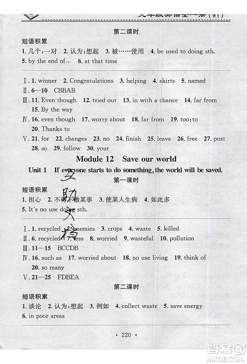 2019名校課堂小練習(xí)九年級英語全一冊外研版WY答案