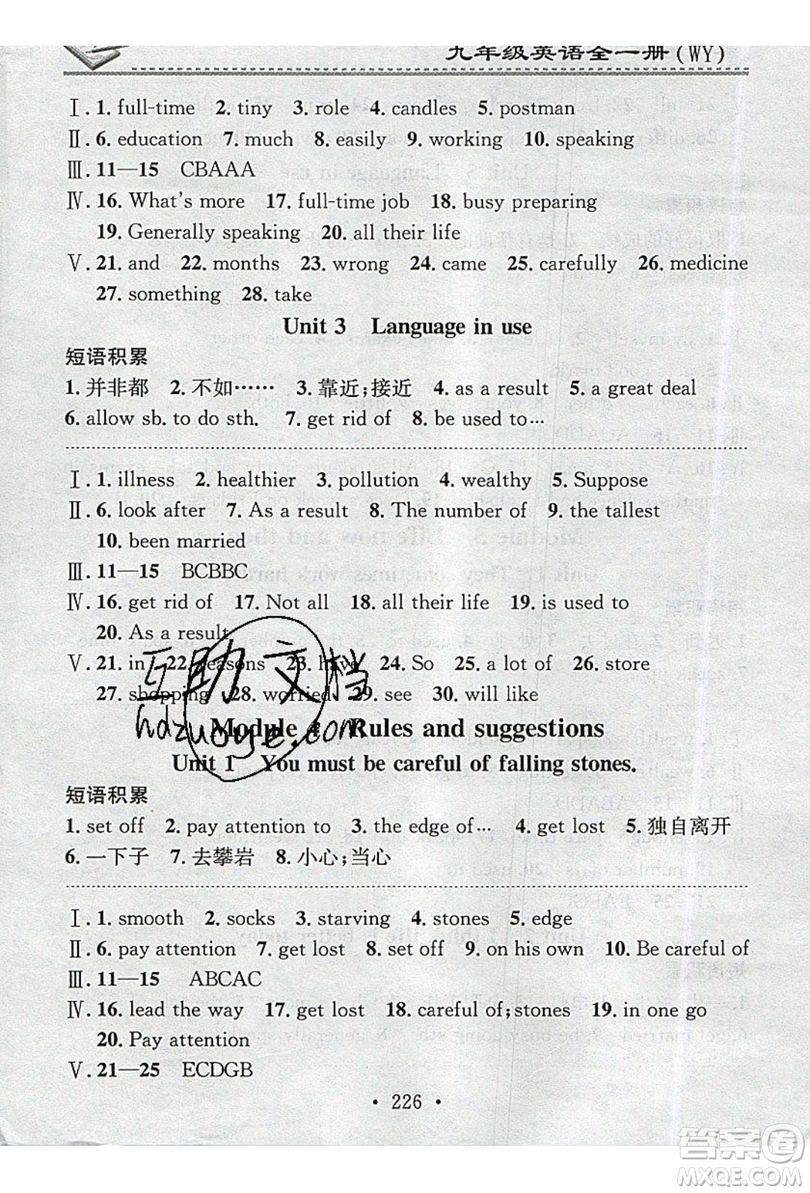 2019名校課堂小練習(xí)九年級英語全一冊外研版WY答案