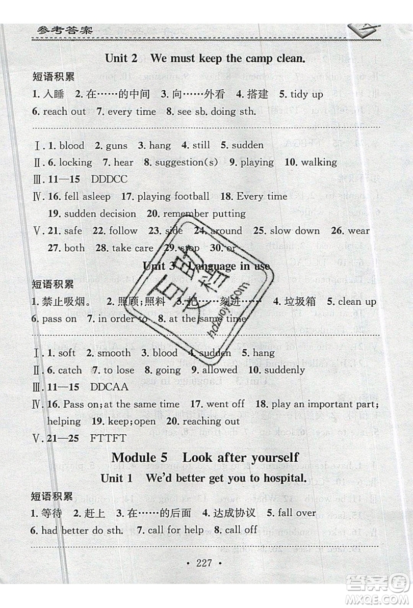 2019名校課堂小練習(xí)九年級英語全一冊外研版WY答案