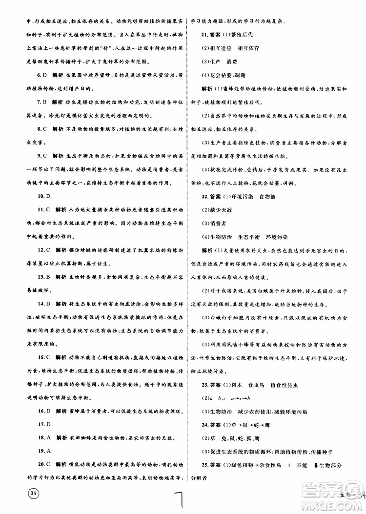 2019年優(yōu)化設(shè)計(jì)單元測(cè)試卷八年級(jí)生物上冊(cè)RJ人教版參考答案