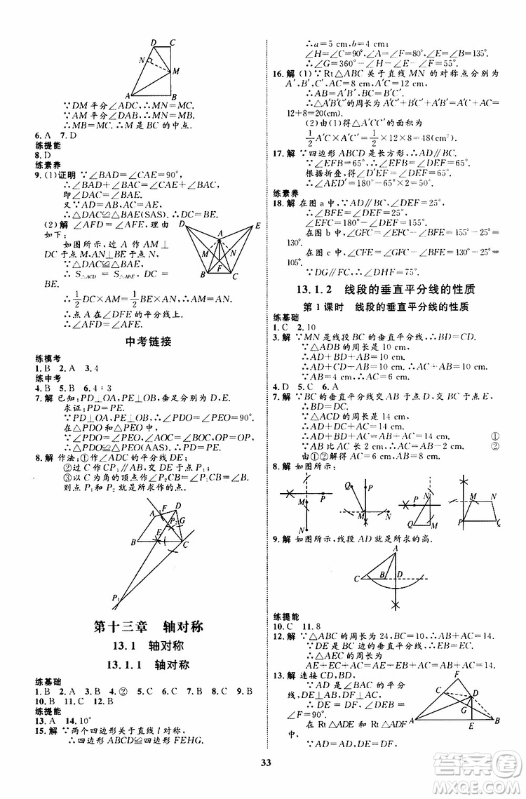 2019年初中同步學(xué)考優(yōu)化設(shè)計(jì)數(shù)學(xué)八年級(jí)上冊(cè)RJ人教版參考答案