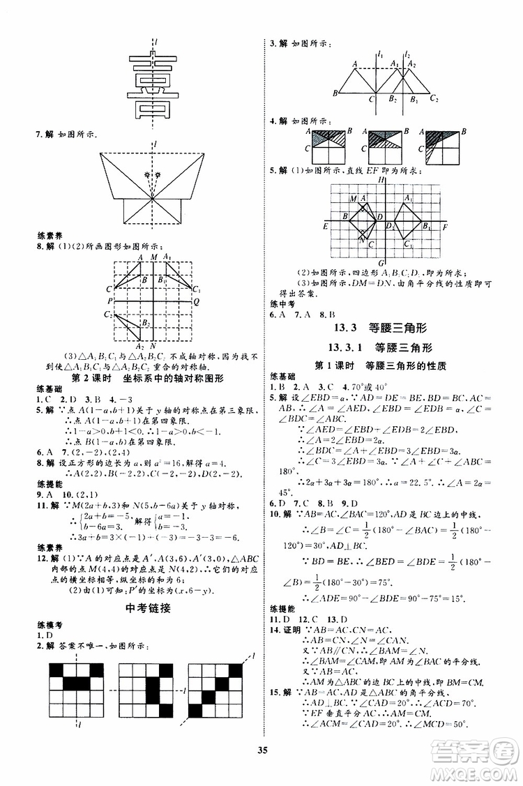 2019年初中同步學(xué)考優(yōu)化設(shè)計(jì)數(shù)學(xué)八年級(jí)上冊(cè)RJ人教版參考答案