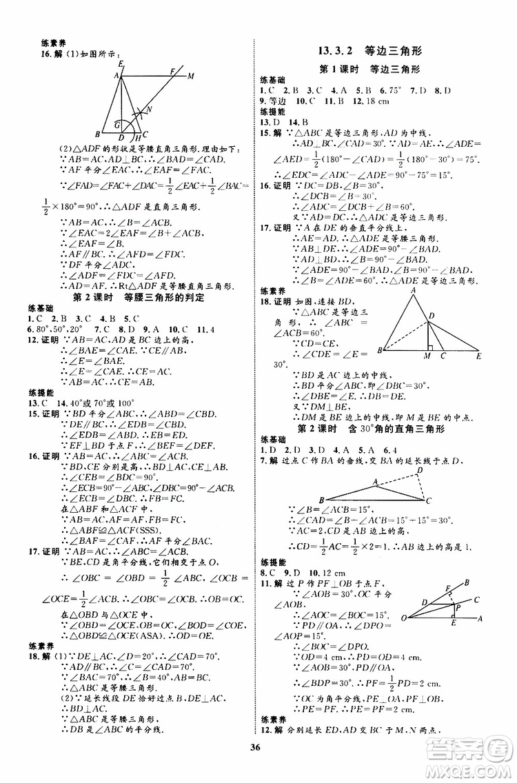 2019年初中同步學(xué)考優(yōu)化設(shè)計(jì)數(shù)學(xué)八年級(jí)上冊(cè)RJ人教版參考答案