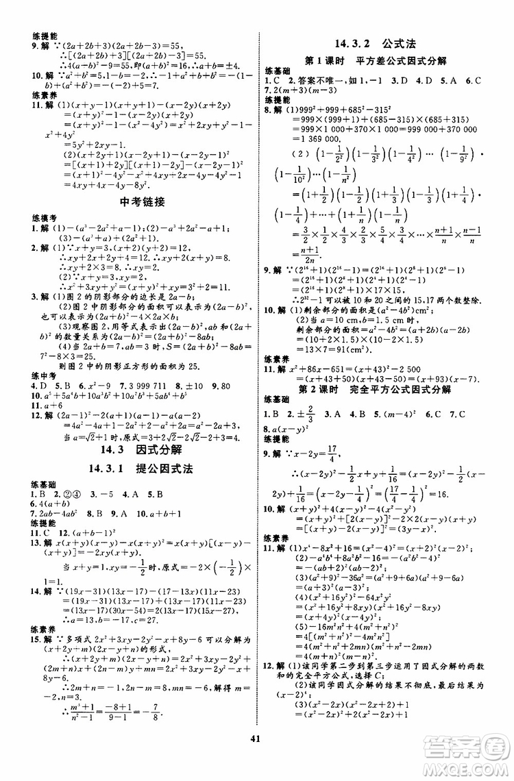 2019年初中同步學(xué)考優(yōu)化設(shè)計(jì)數(shù)學(xué)八年級(jí)上冊(cè)RJ人教版參考答案