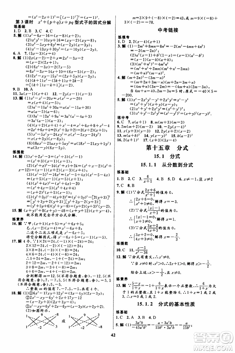 2019年初中同步學(xué)考優(yōu)化設(shè)計(jì)數(shù)學(xué)八年級(jí)上冊(cè)RJ人教版參考答案