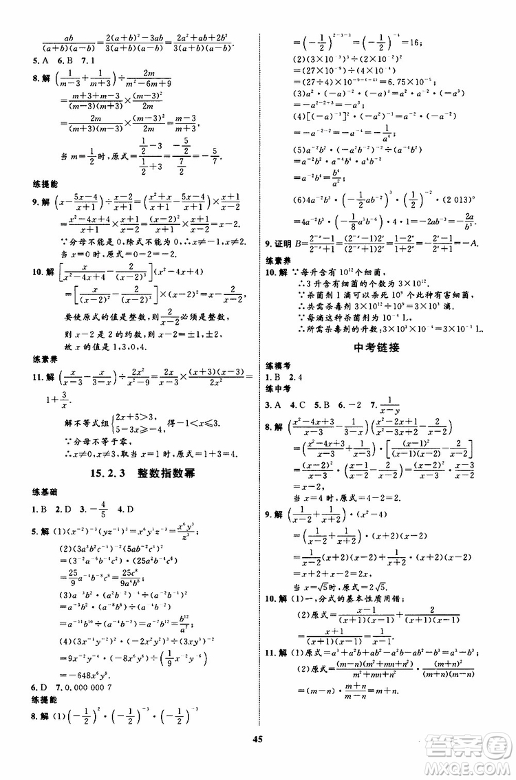 2019年初中同步學(xué)考優(yōu)化設(shè)計(jì)數(shù)學(xué)八年級(jí)上冊(cè)RJ人教版參考答案