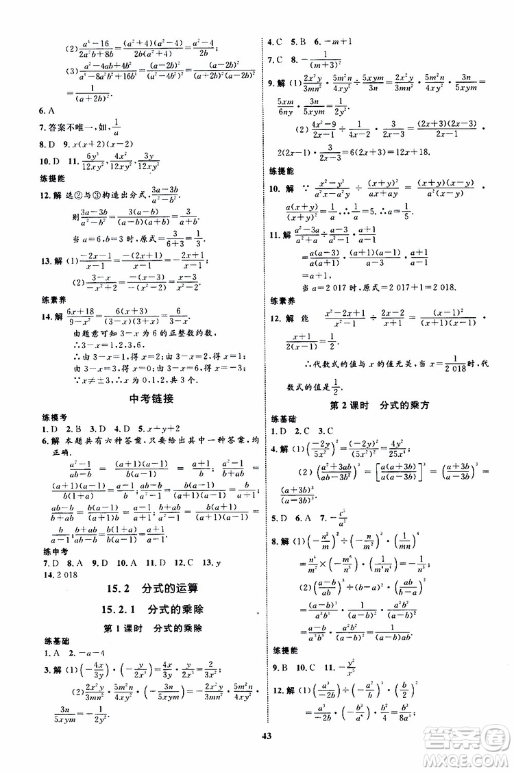 2019年初中同步學(xué)考優(yōu)化設(shè)計(jì)數(shù)學(xué)八年級(jí)上冊(cè)RJ人教版參考答案