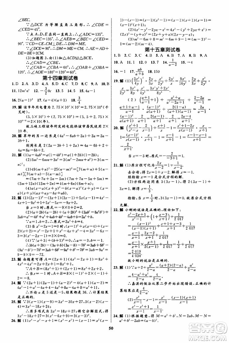 2019年初中同步學(xué)考優(yōu)化設(shè)計(jì)數(shù)學(xué)八年級(jí)上冊(cè)RJ人教版參考答案