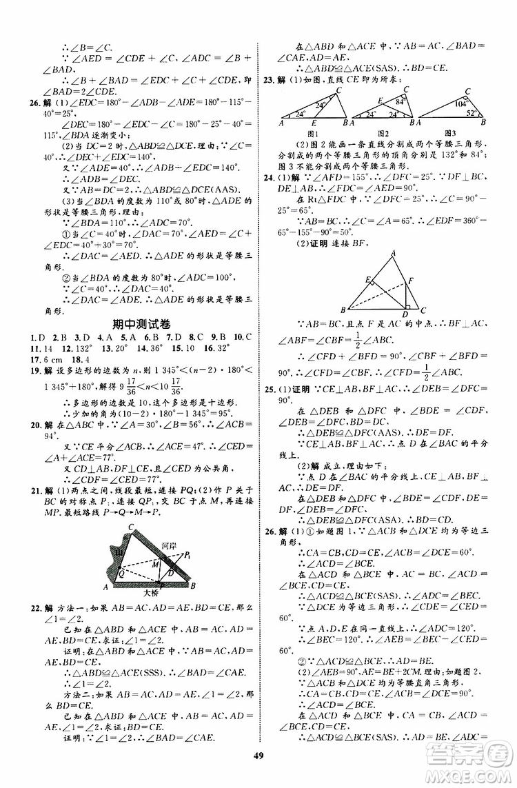 2019年初中同步學(xué)考優(yōu)化設(shè)計(jì)數(shù)學(xué)八年級(jí)上冊(cè)RJ人教版參考答案