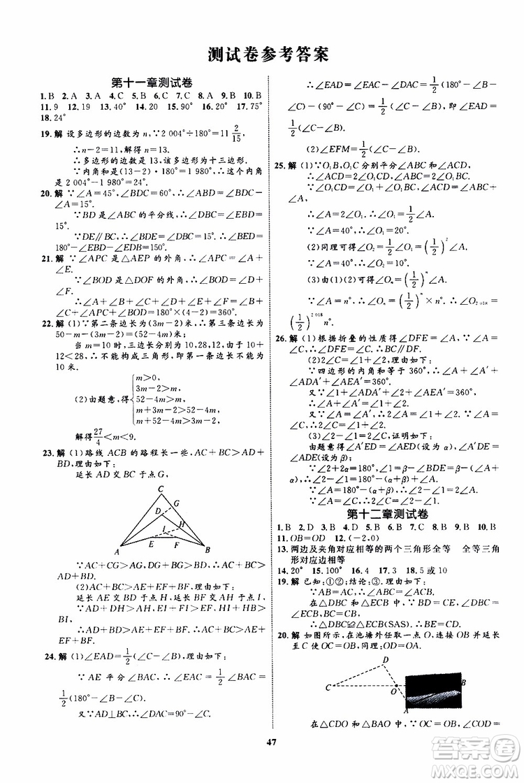 2019年初中同步學(xué)考優(yōu)化設(shè)計(jì)數(shù)學(xué)八年級(jí)上冊(cè)RJ人教版參考答案