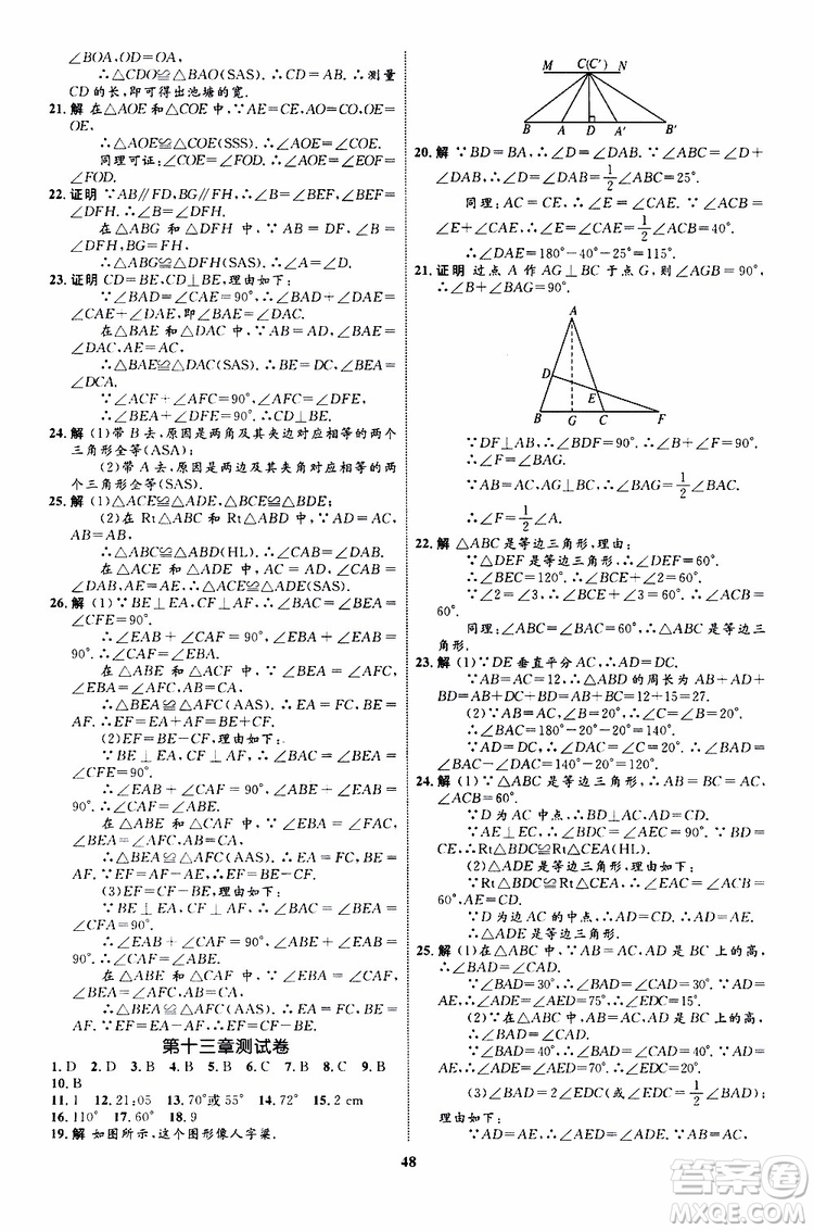 2019年初中同步學(xué)考優(yōu)化設(shè)計(jì)數(shù)學(xué)八年級(jí)上冊(cè)RJ人教版參考答案