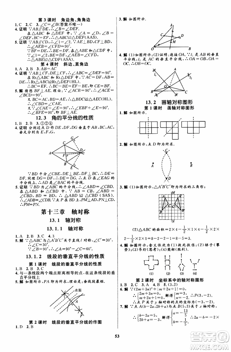 2019年初中同步學(xué)考優(yōu)化設(shè)計(jì)數(shù)學(xué)八年級(jí)上冊(cè)RJ人教版參考答案