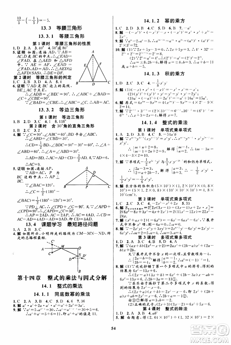 2019年初中同步學(xué)考優(yōu)化設(shè)計(jì)數(shù)學(xué)八年級(jí)上冊(cè)RJ人教版參考答案