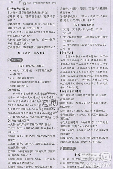 文化發(fā)展出版社2019銳閱讀初中課外文言文閱讀訓(xùn)練120篇七年級(jí)參考答案