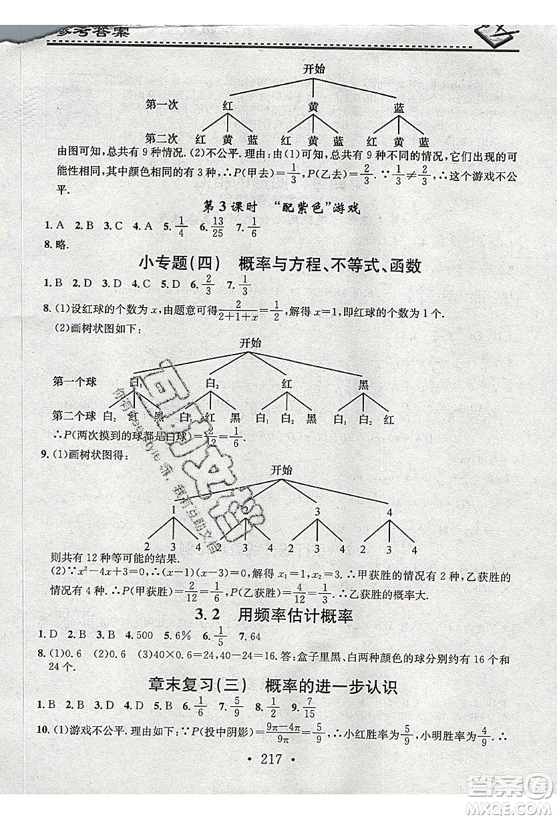 2019名校課堂小練習(xí)九年級(jí)數(shù)學(xué)全一冊(cè)北師大版答案