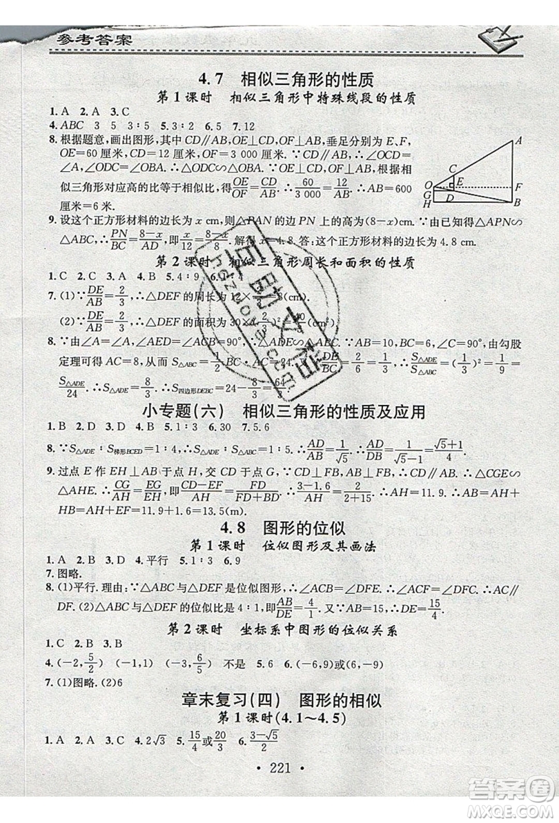 2019名校課堂小練習(xí)九年級(jí)數(shù)學(xué)全一冊(cè)北師大版答案