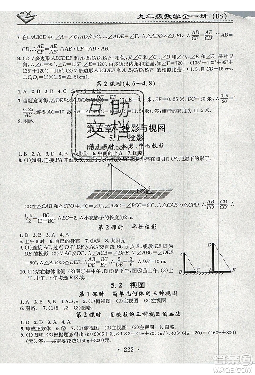 2019名校課堂小練習(xí)九年級(jí)數(shù)學(xué)全一冊(cè)北師大版答案