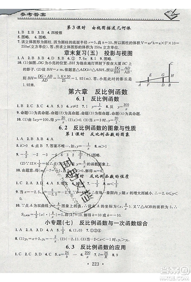 2019名校課堂小練習(xí)九年級(jí)數(shù)學(xué)全一冊(cè)北師大版答案