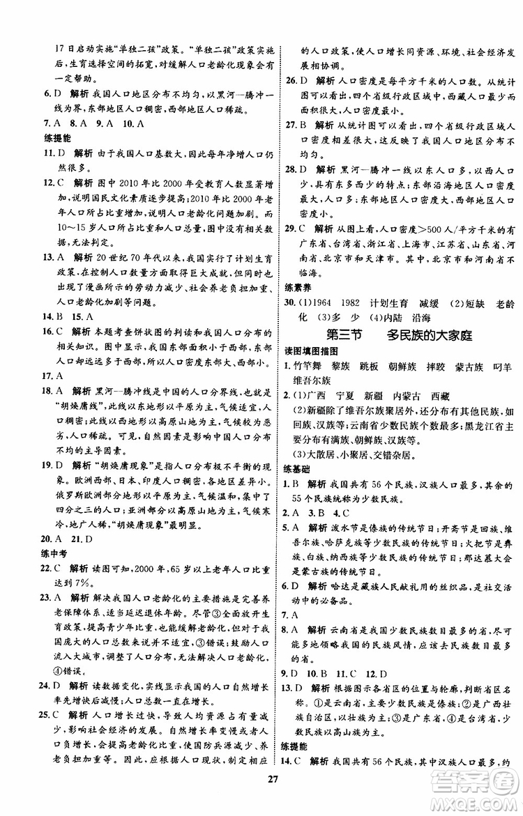 2019年初中同步學(xué)考優(yōu)化設(shè)計(jì)地理八年級(jí)上冊(cè)XQ星球版參考答案