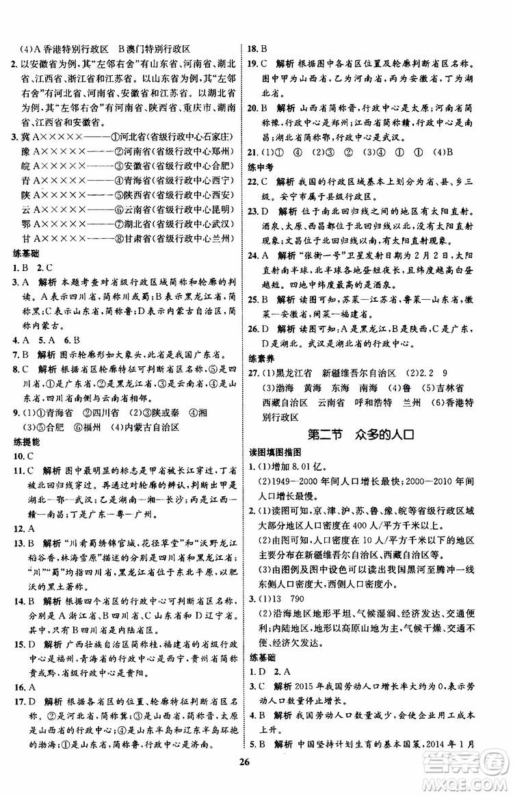 2019年初中同步學(xué)考優(yōu)化設(shè)計(jì)地理八年級(jí)上冊(cè)XQ星球版參考答案