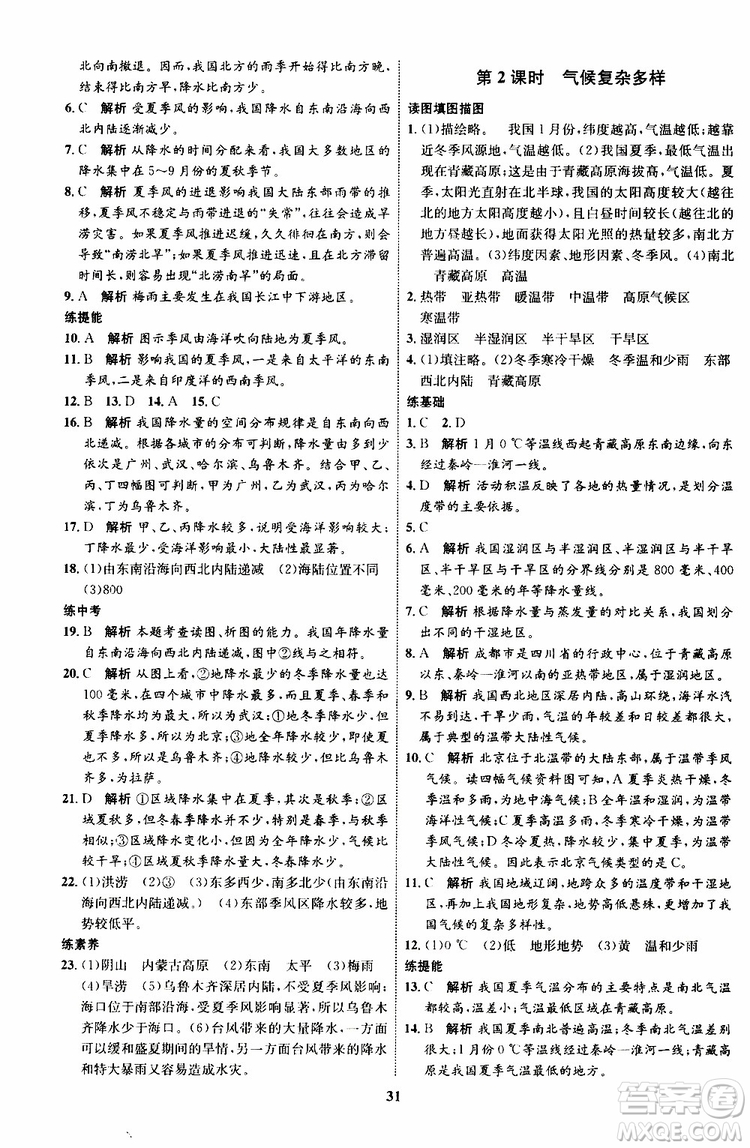 2019年初中同步學(xué)考優(yōu)化設(shè)計(jì)地理八年級(jí)上冊(cè)XQ星球版參考答案