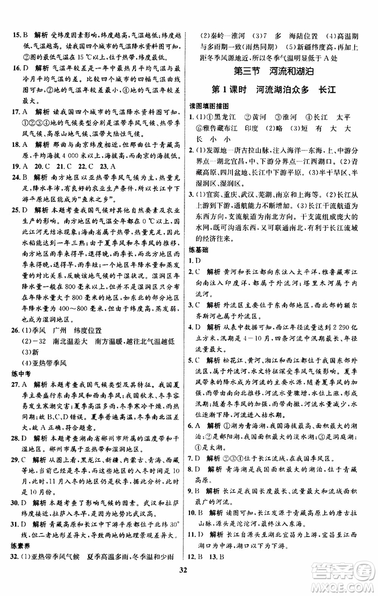 2019年初中同步學(xué)考優(yōu)化設(shè)計(jì)地理八年級(jí)上冊(cè)XQ星球版參考答案