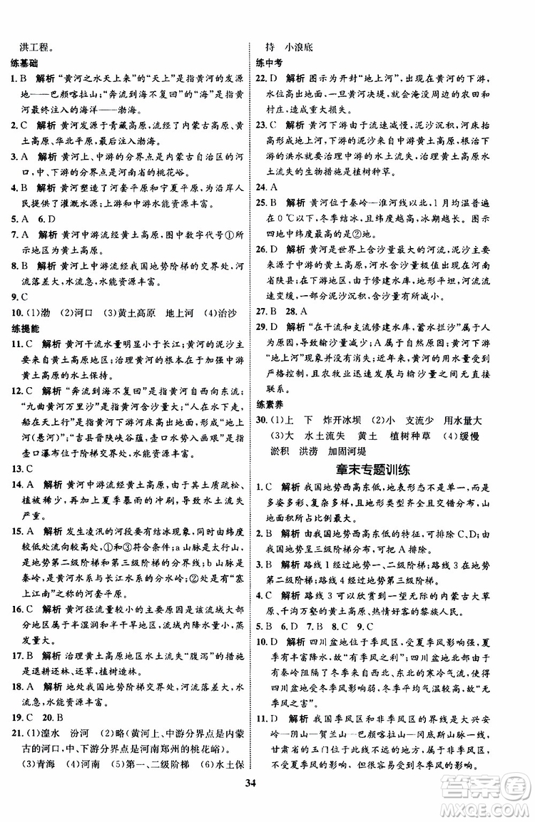 2019年初中同步學(xué)考優(yōu)化設(shè)計(jì)地理八年級(jí)上冊(cè)XQ星球版參考答案