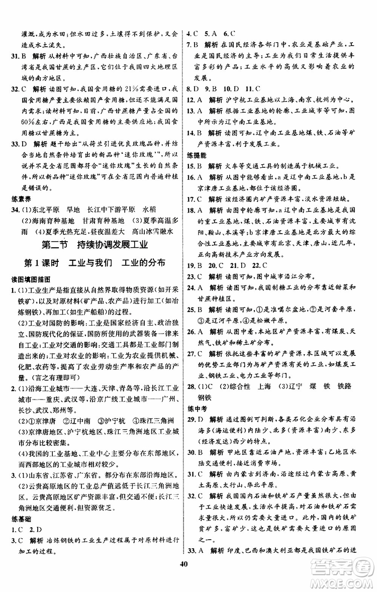 2019年初中同步學(xué)考優(yōu)化設(shè)計(jì)地理八年級(jí)上冊(cè)XQ星球版參考答案