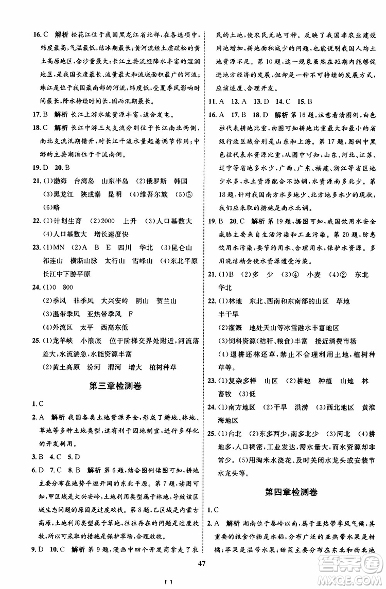 2019年初中同步學(xué)考優(yōu)化設(shè)計(jì)地理八年級(jí)上冊(cè)XQ星球版參考答案