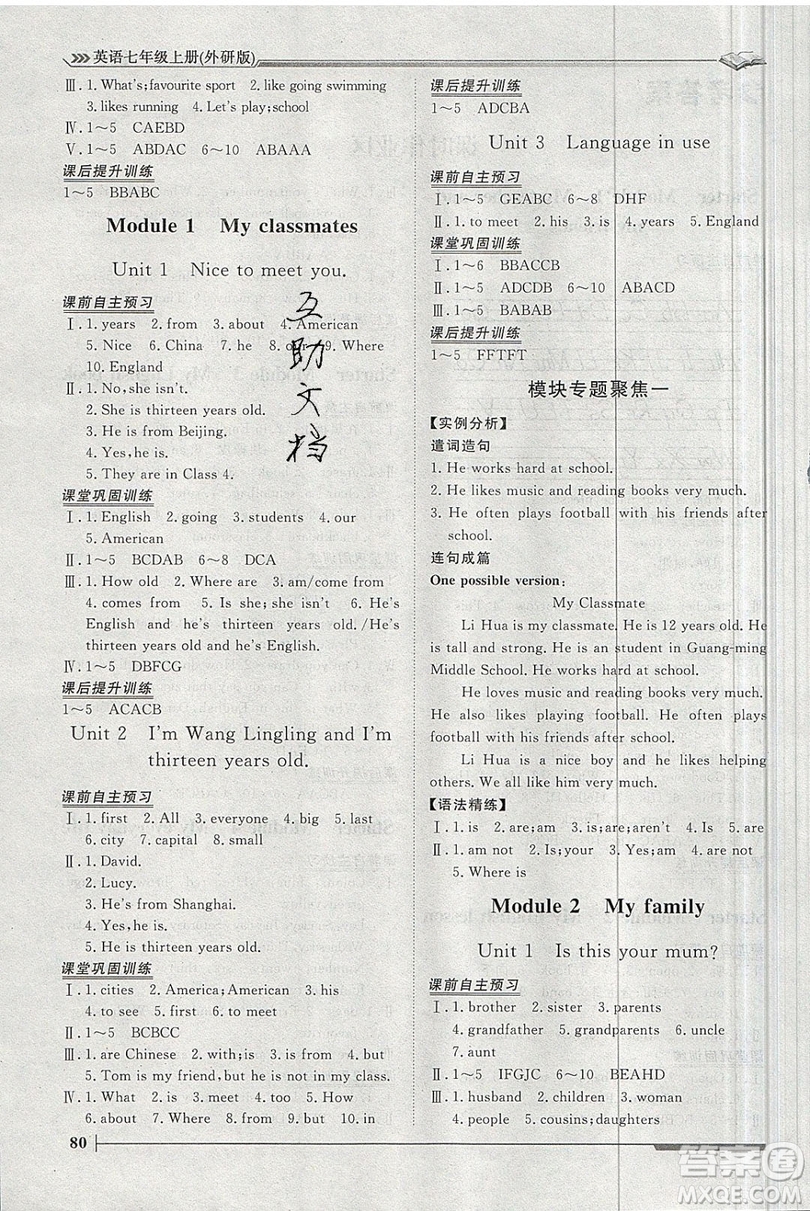 2019標(biāo)準(zhǔn)課堂作業(yè)七年級(jí)英語(yǔ)上冊(cè)外研版答案