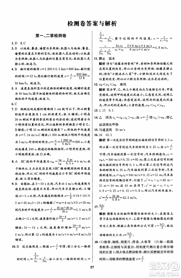 2019年初中同步學考優(yōu)化設(shè)計物理八年級上冊HK滬科版參考答案