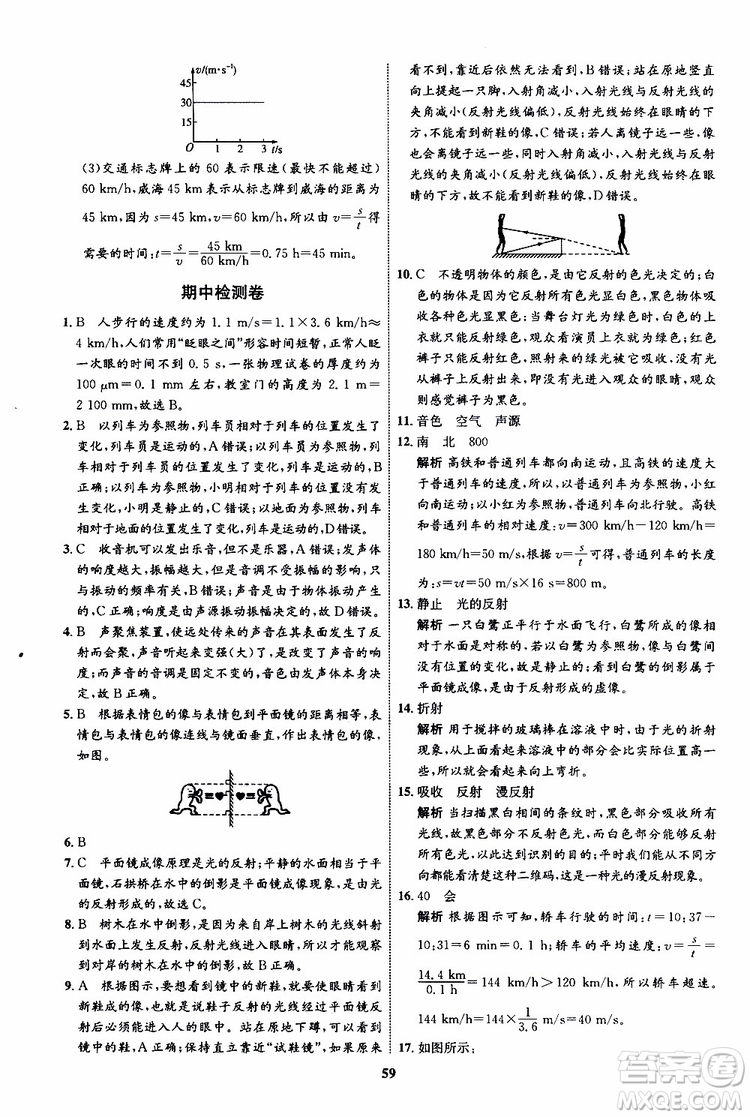 2019年初中同步學考優(yōu)化設(shè)計物理八年級上冊HK滬科版參考答案