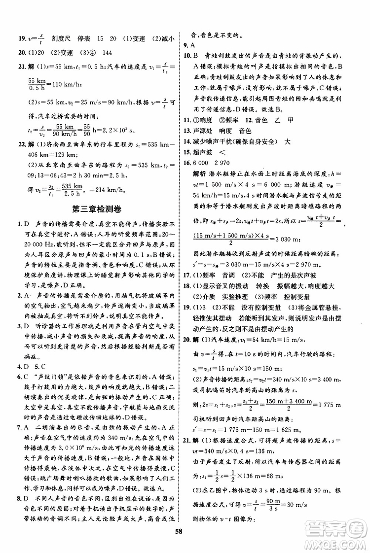 2019年初中同步學考優(yōu)化設(shè)計物理八年級上冊HK滬科版參考答案