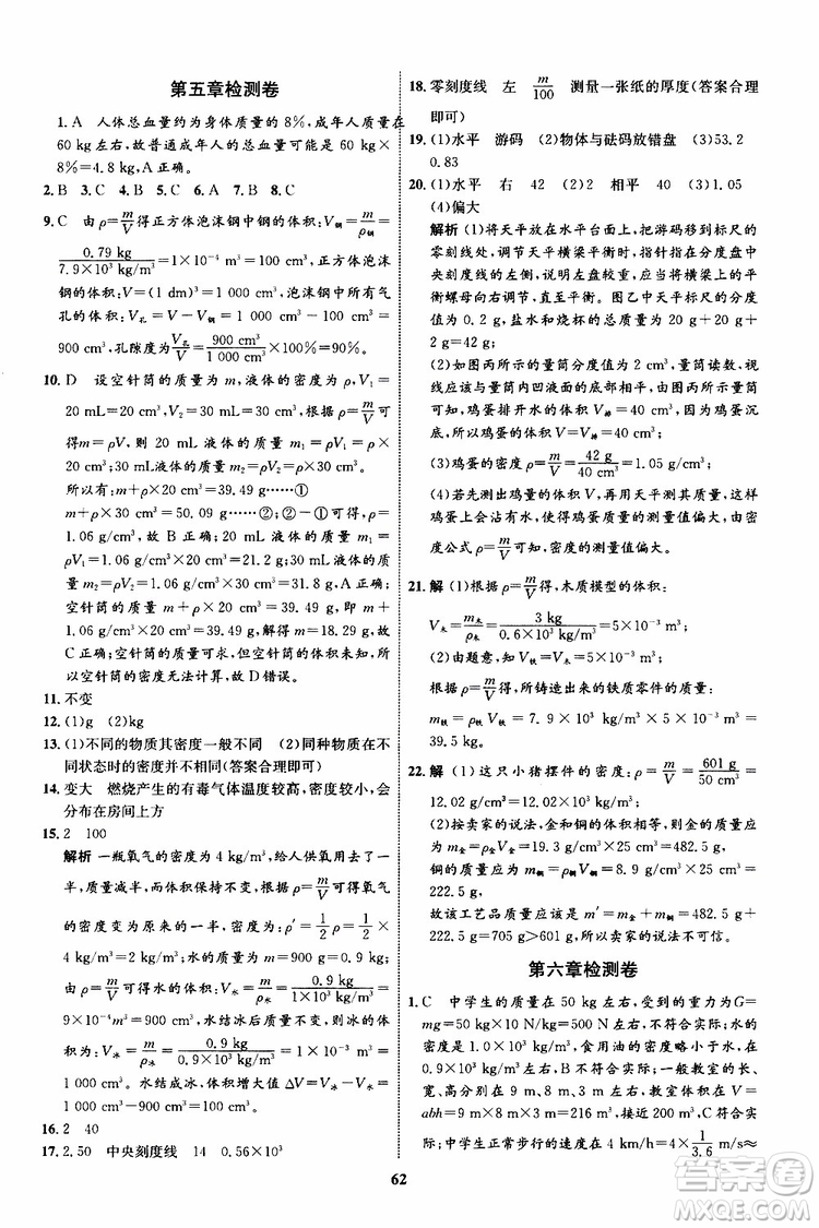 2019年初中同步學考優(yōu)化設(shè)計物理八年級上冊HK滬科版參考答案