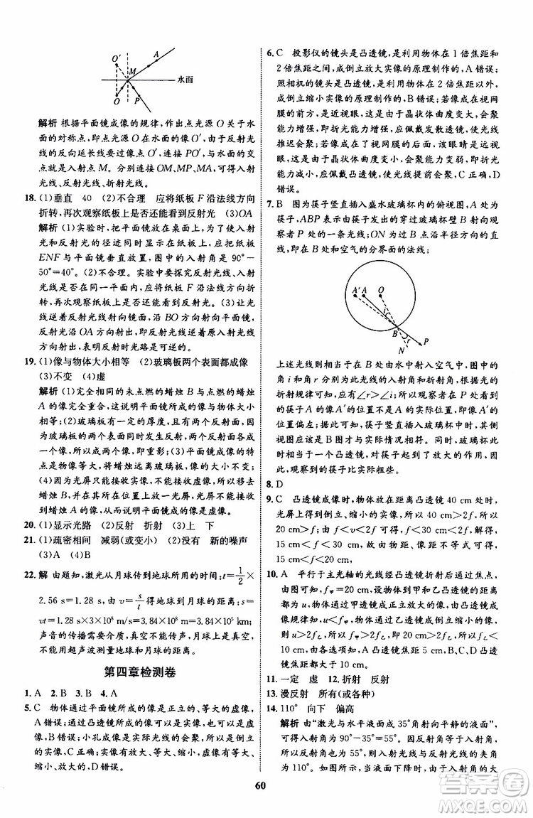 2019年初中同步學考優(yōu)化設(shè)計物理八年級上冊HK滬科版參考答案