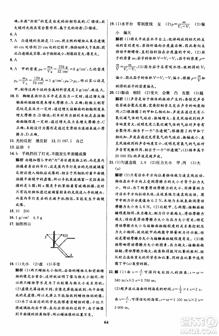 2019年初中同步學考優(yōu)化設(shè)計物理八年級上冊HK滬科版參考答案