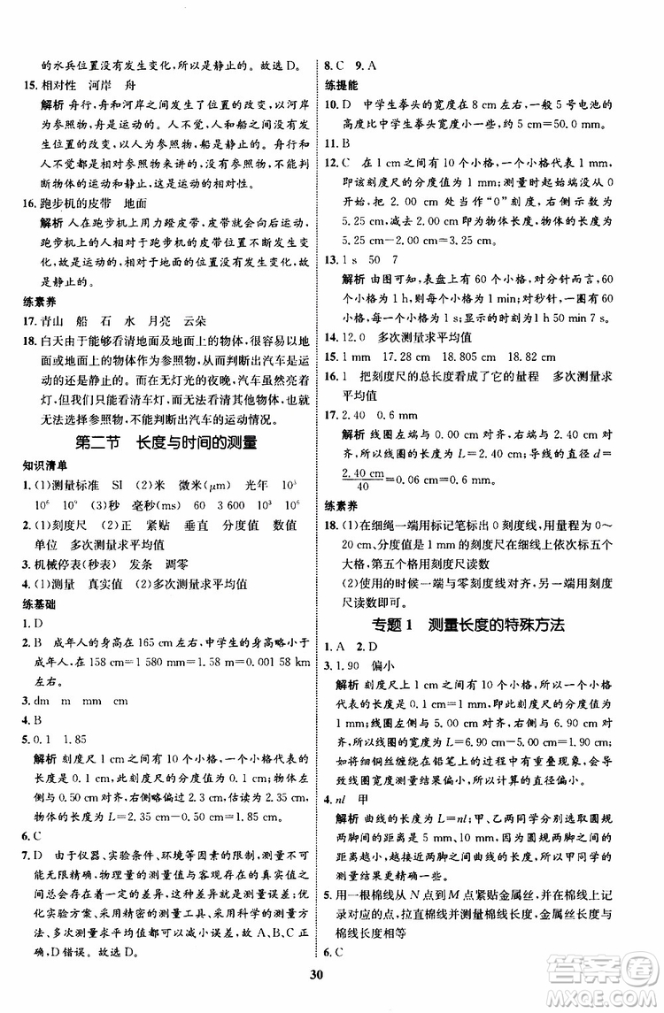 2019年初中同步學考優(yōu)化設(shè)計物理八年級上冊HK滬科版參考答案