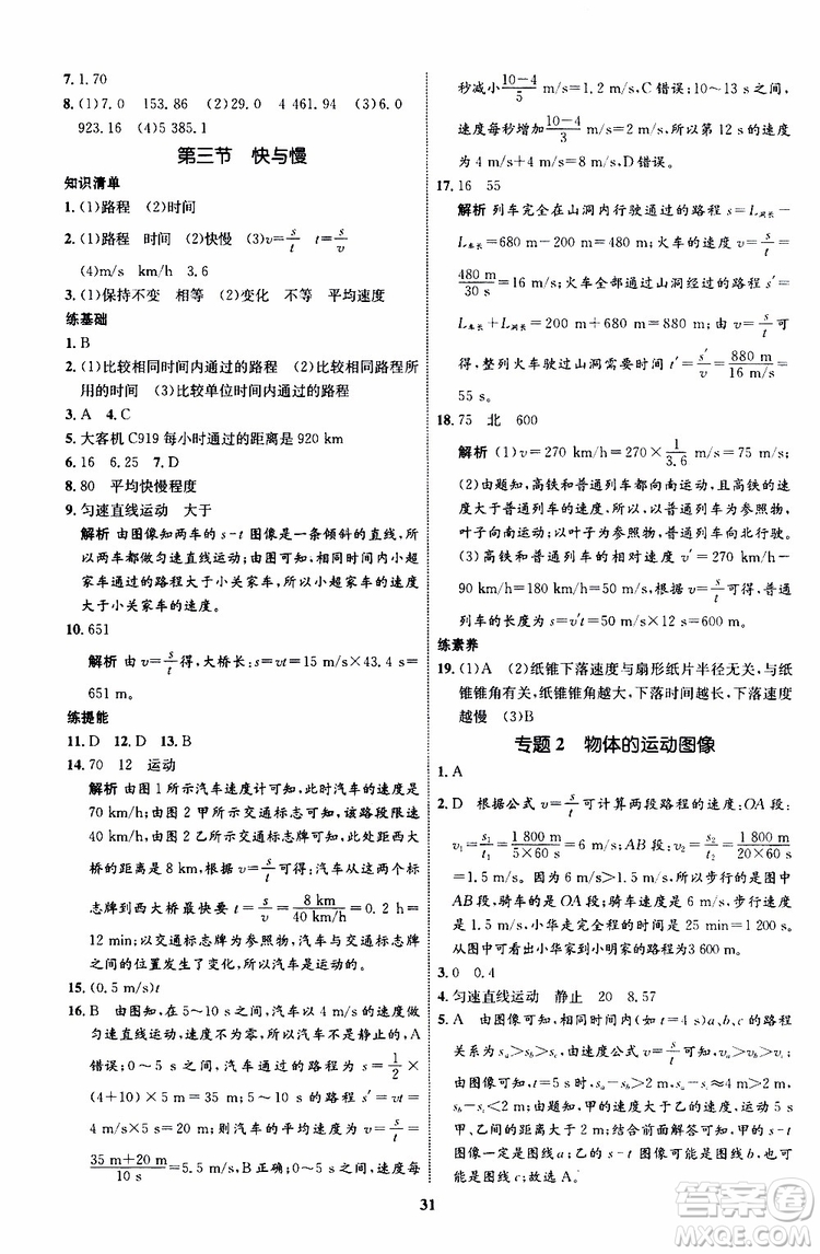 2019年初中同步學考優(yōu)化設(shè)計物理八年級上冊HK滬科版參考答案