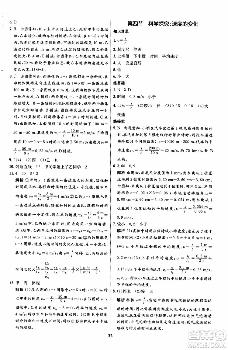 2019年初中同步學考優(yōu)化設(shè)計物理八年級上冊HK滬科版參考答案