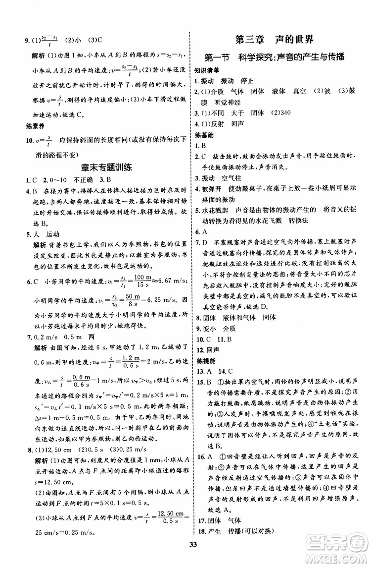 2019年初中同步學考優(yōu)化設(shè)計物理八年級上冊HK滬科版參考答案