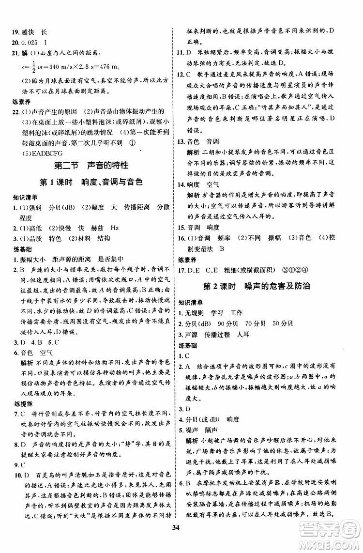 2019年初中同步學考優(yōu)化設(shè)計物理八年級上冊HK滬科版參考答案