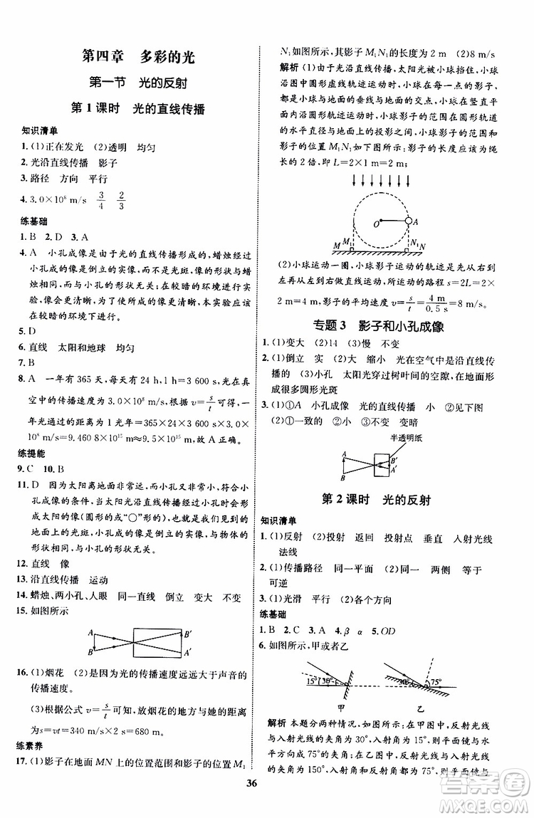 2019年初中同步學考優(yōu)化設(shè)計物理八年級上冊HK滬科版參考答案