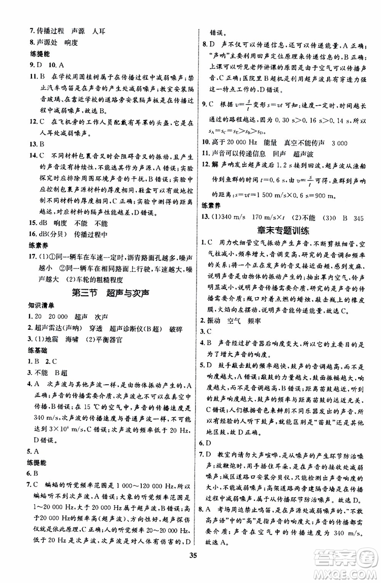 2019年初中同步學考優(yōu)化設(shè)計物理八年級上冊HK滬科版參考答案