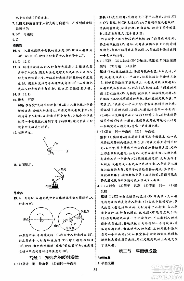 2019年初中同步學考優(yōu)化設(shè)計物理八年級上冊HK滬科版參考答案