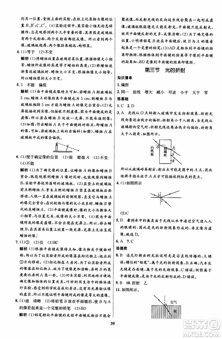 2019年初中同步學考優(yōu)化設(shè)計物理八年級上冊HK滬科版參考答案