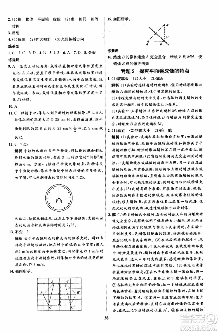 2019年初中同步學考優(yōu)化設(shè)計物理八年級上冊HK滬科版參考答案