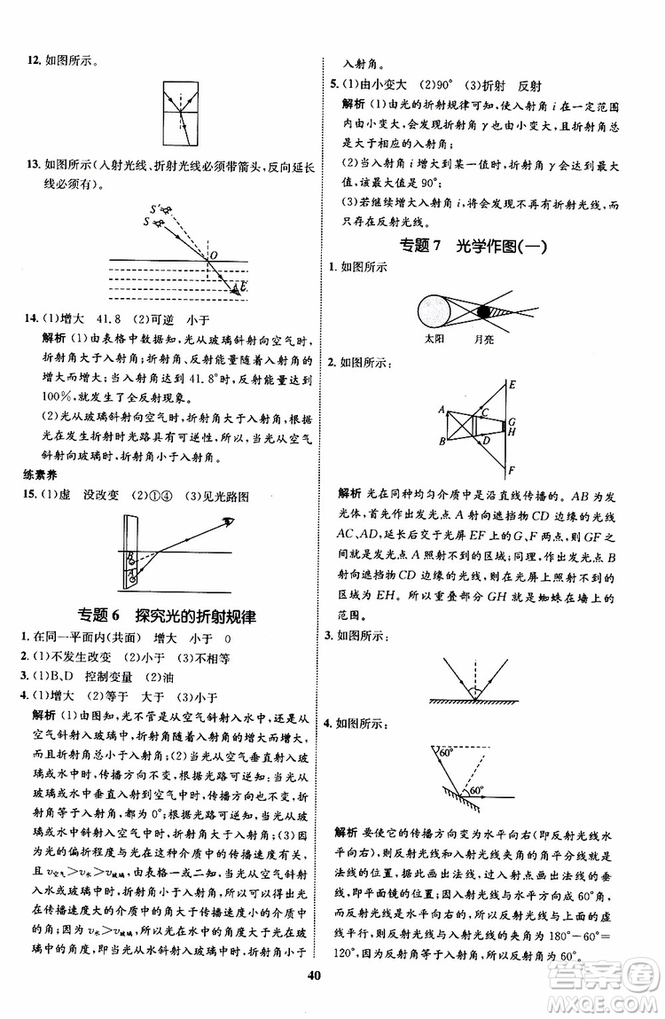 2019年初中同步學考優(yōu)化設(shè)計物理八年級上冊HK滬科版參考答案