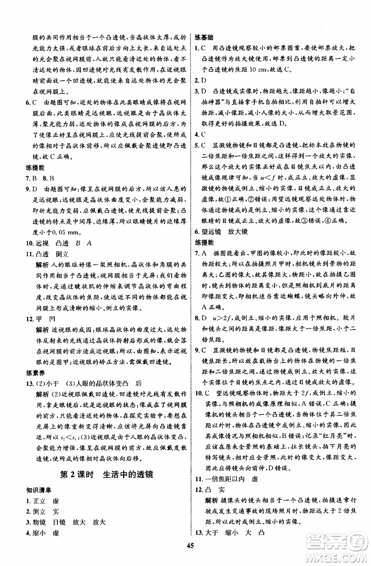 2019年初中同步學考優(yōu)化設(shè)計物理八年級上冊HK滬科版參考答案